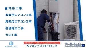 株式会社エムテック
